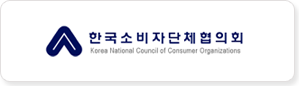한국소비자단체협의회