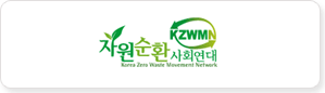 자원순환사회연대